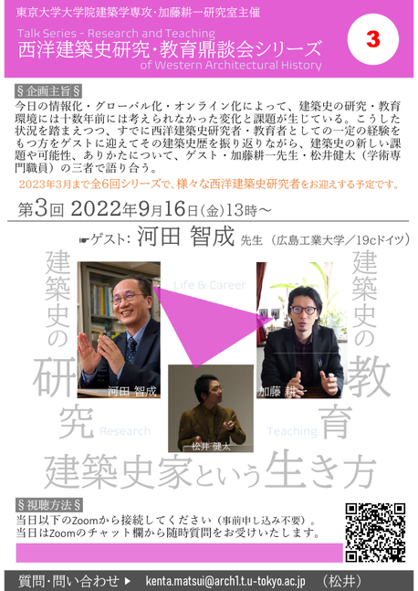 第３回西洋建築史鼎談会